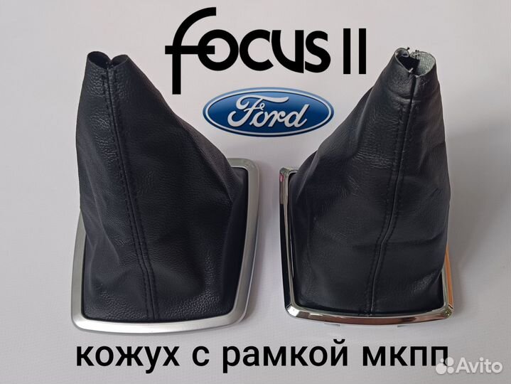 Ручка МКПП чехол кпп Форд фокус 2