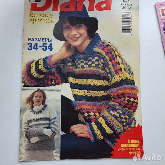 Журналы по вязанию, винтажные
