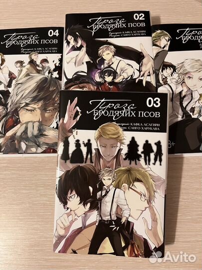 Манга Проза бродячих псов