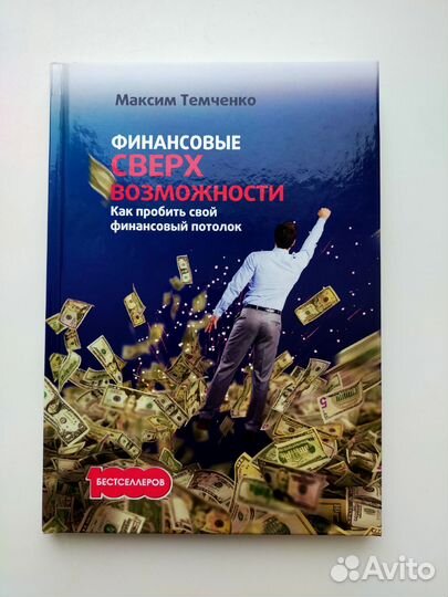 Финансовые сверхвозможности