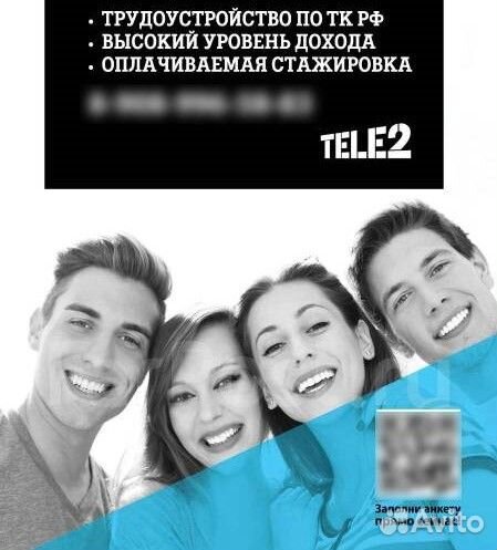 Продавец - консультант в салон Теle 2