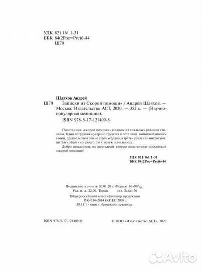 Записки из скорой помощи