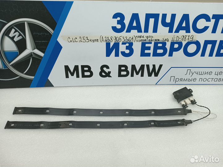 SMART Opener Mercedes-Benz GLC-Class X253