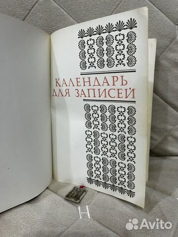 Ежедневник,блокнот,записная книжка 1968 года объявление продам