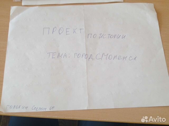 Проект по истории