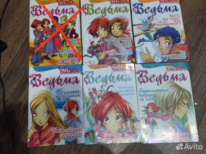 Журнал ведьма/ witch/ чародейки 2003 г