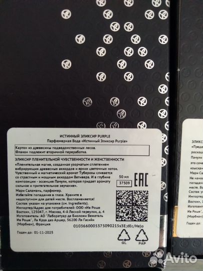 Парфюмерная Вода Истинный Эликсир, Пурпл Ив Роше
