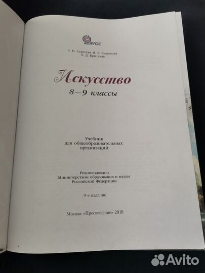 Новый учебник искусство 8-9 класс