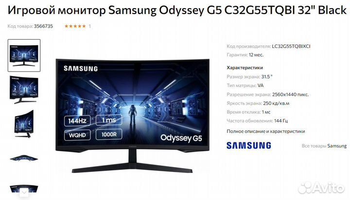 Игровой Изогнутый Монитор Samsung + Кронштейн