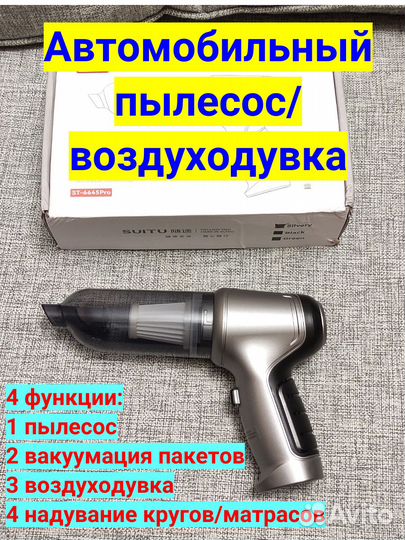 Автомобильный пылесос воздуходувка