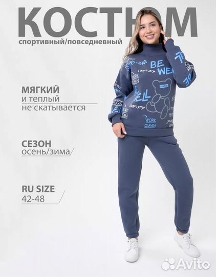 Женский спортивный костюм флисовый