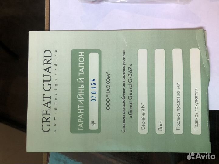 Блокиратор тормозной системы Great Guard G-367