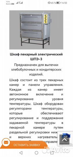 Пекарский шкаф