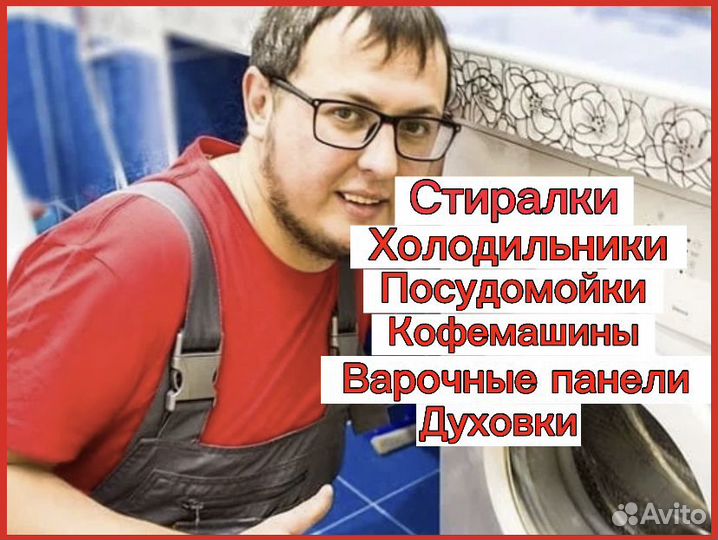 Ремонт стиральных машин холодильники посудомоек