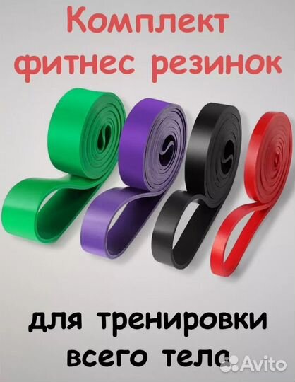 Резинка для фитнеса