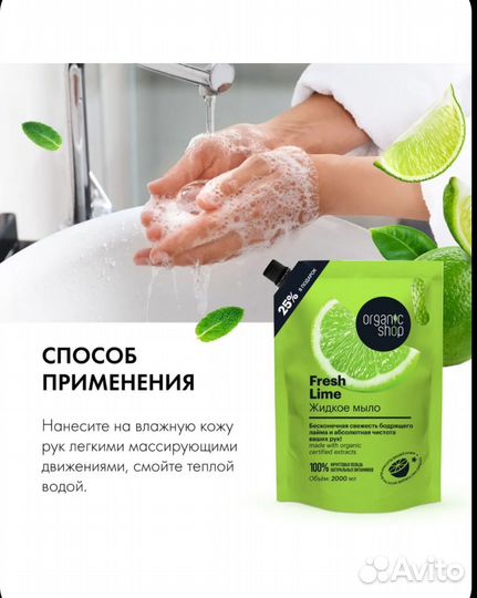 Жидкое мыло 2л Fresh Lime Premium