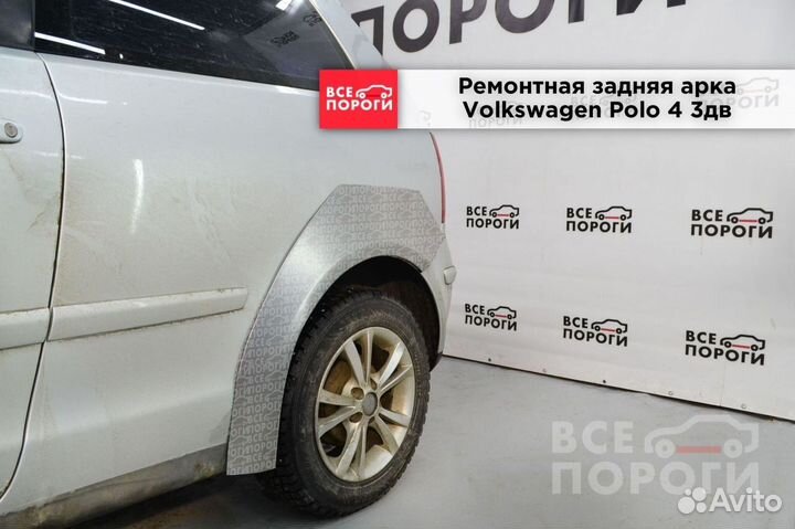 Volkswagen Polo IV 3дв хетчбек арки под заказ