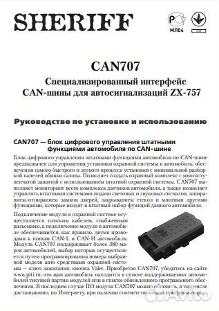 CAN707 Специализированный интерфейс CANшины