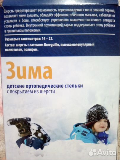 Стельки зимние ортопедические длина 21см