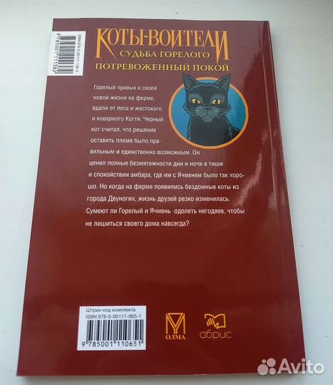 Манга Судьба Горелого, Коты воители, Эрин Хантер