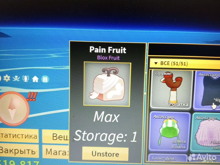 Продам pain fruit
