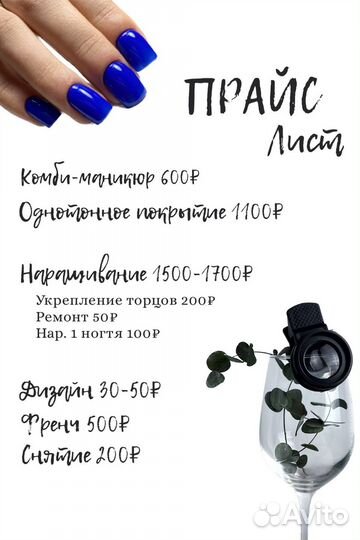 Мастер маникюра