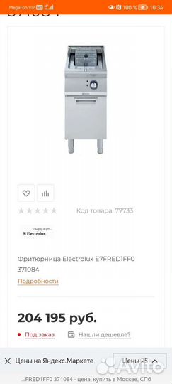 Фритюр Electrolux