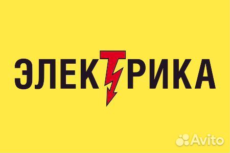 Электрик