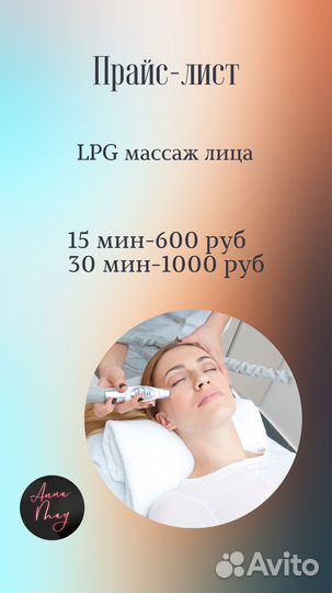 LPG массаж горячий вакуум вибро антицеллюлитный