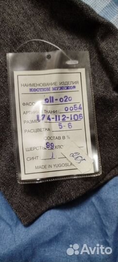 Костюм мужской