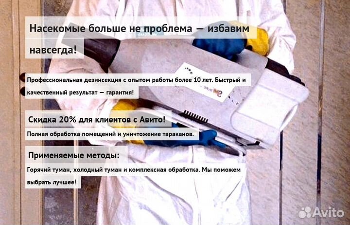 Средство от тараканов