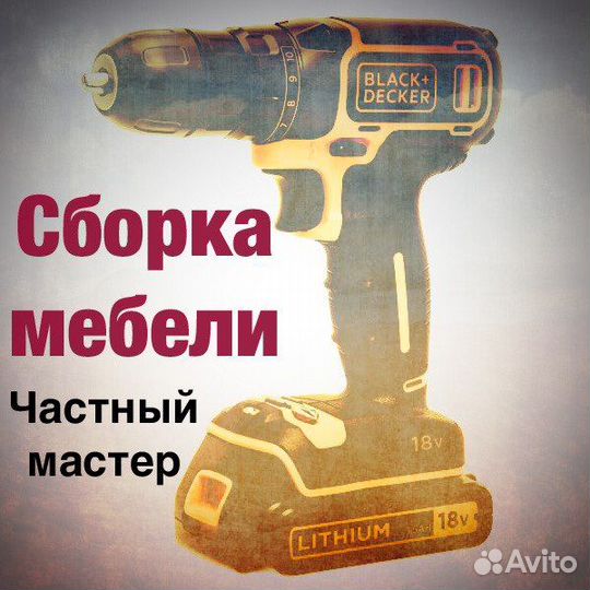 Сборка мебели, разборка мебели, переезд