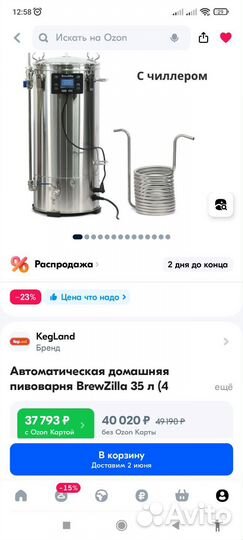 Автоматическая пивоварня BrewZilla 35 л с чиллером