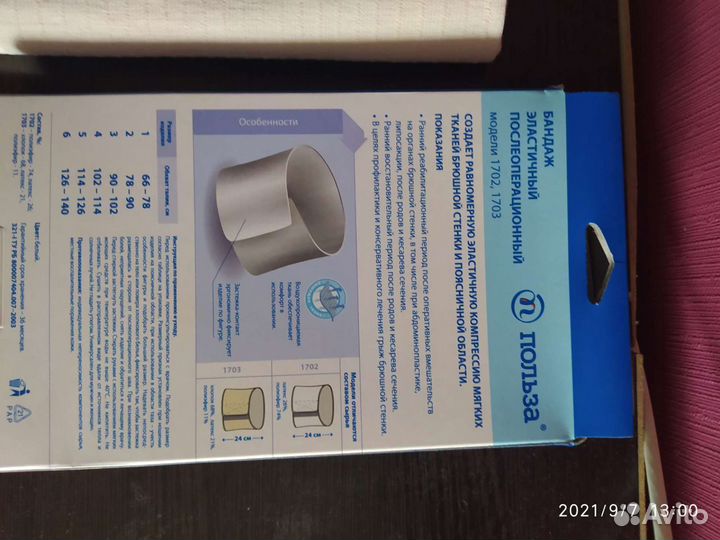 Дородовые и послеродовой бандаж