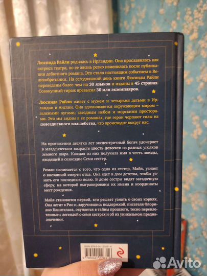 Люсинда Райли Семь сестёр