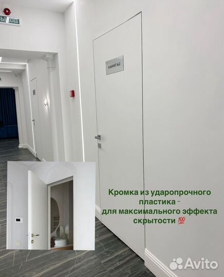 Скрытые двери