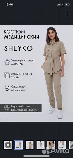 Медицинский костюм женский