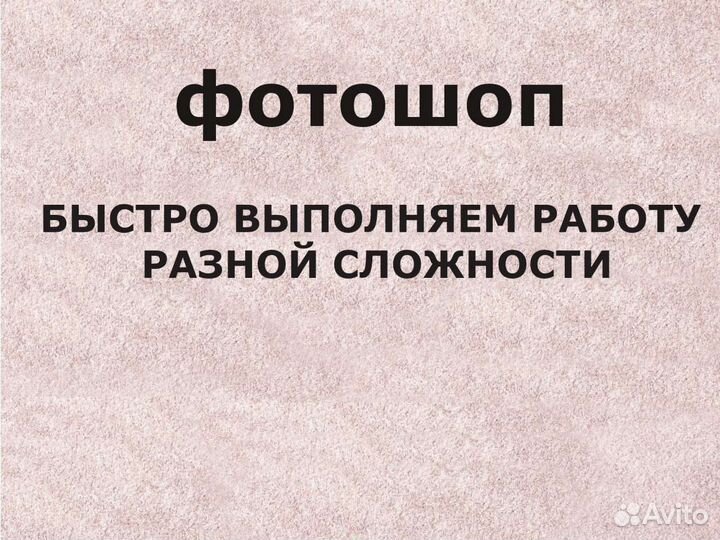 Услуги фотошопа