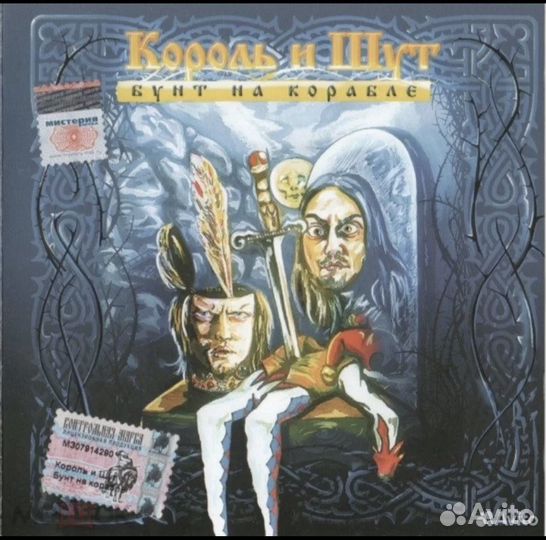 Король и шут cd бунт на корабле