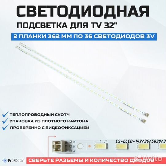 Подсветка для телевизора TCL L32D3260 2x36-362мм