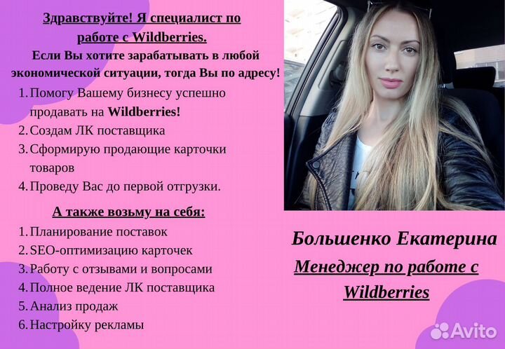 Менеджер по работе с Wildberries
