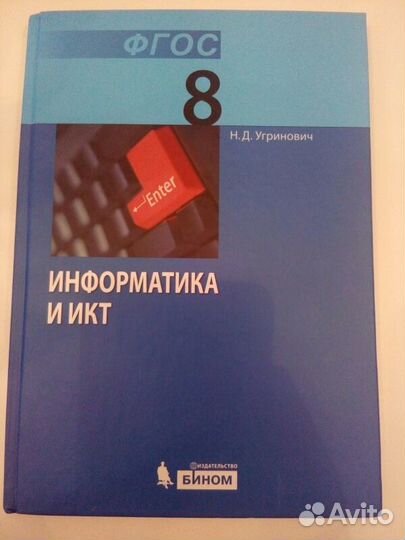 Информатика и икт, 8 класс