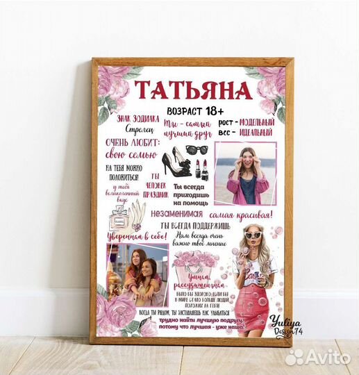 Постер для подруги