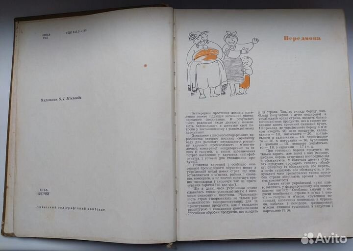 Книга 1970 года Украинская кухня