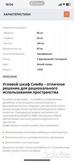 Угловой шкаф белый