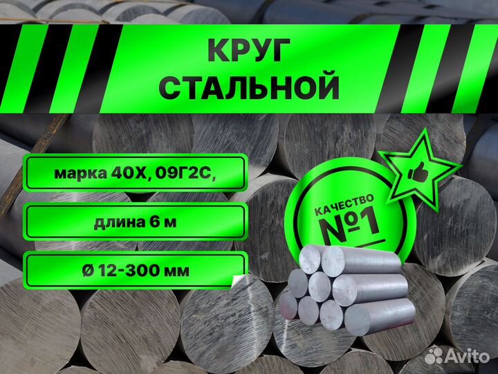 Круг стальной