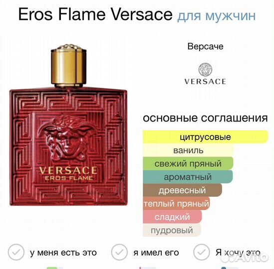 Versace eros flame оригинал пробники