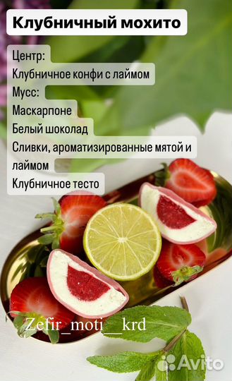 Японский десерт моти
