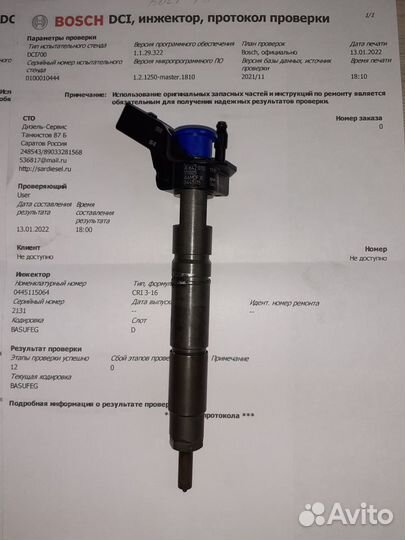 Форсунка 0445115064 Mercedes-Benz Vito, Chrysler