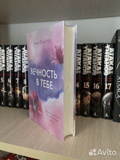 Вечность в тебе